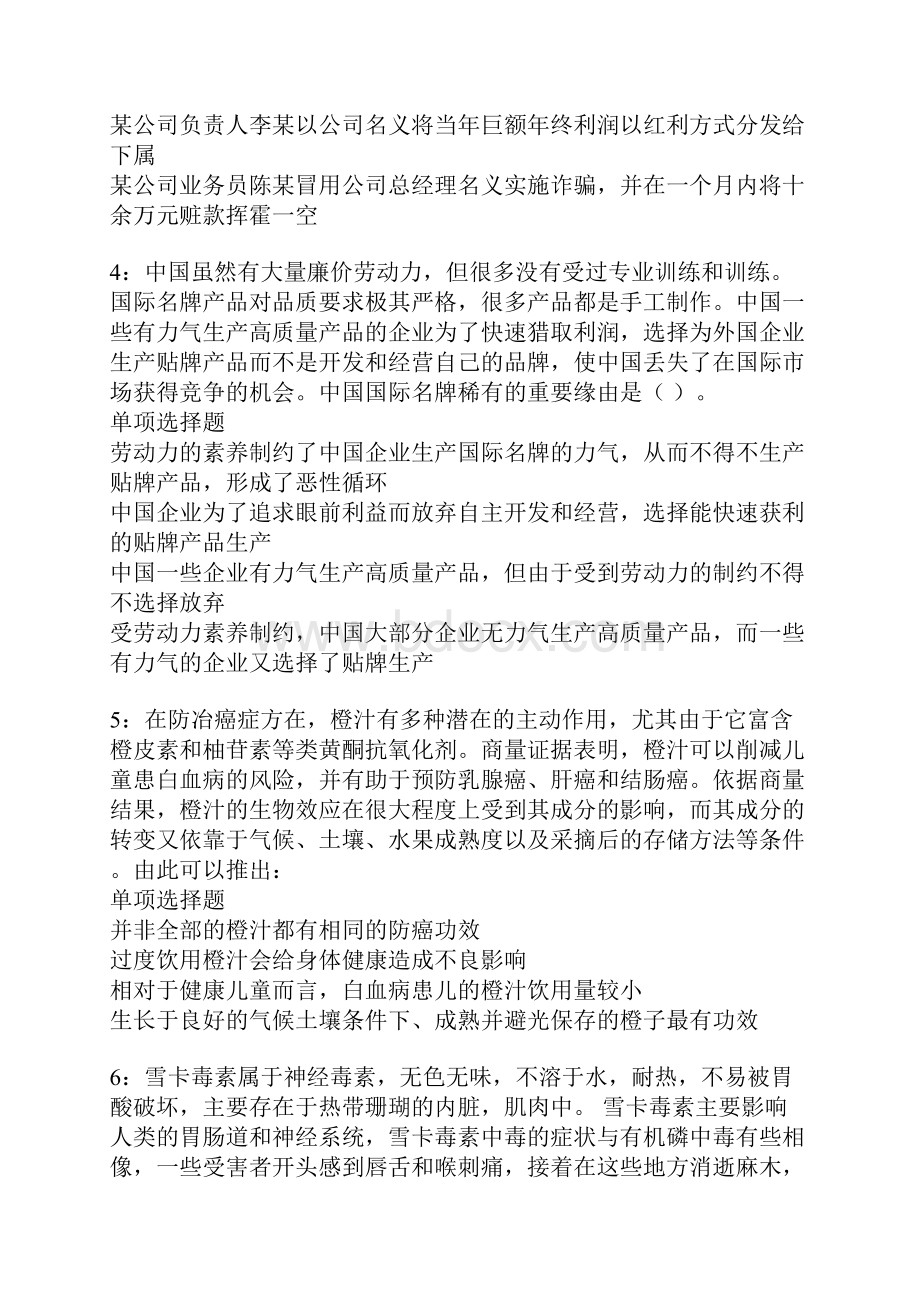 云南事业编招聘考试真题及答案解析.docx_第2页