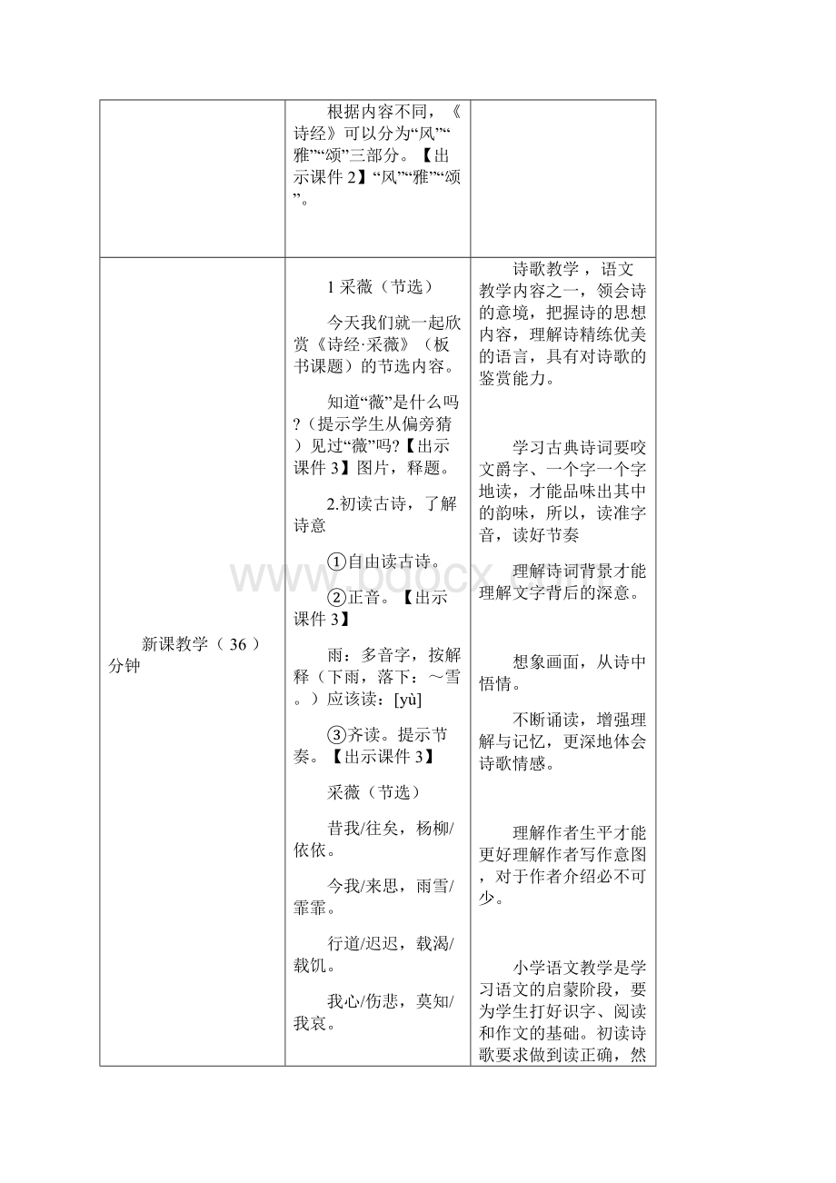 部编版六年级语文下册《古诗词诵读》优秀教案.docx_第2页