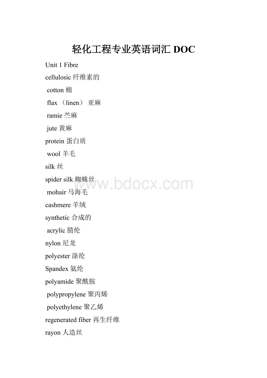 轻化工程专业英语词汇DOC.docx