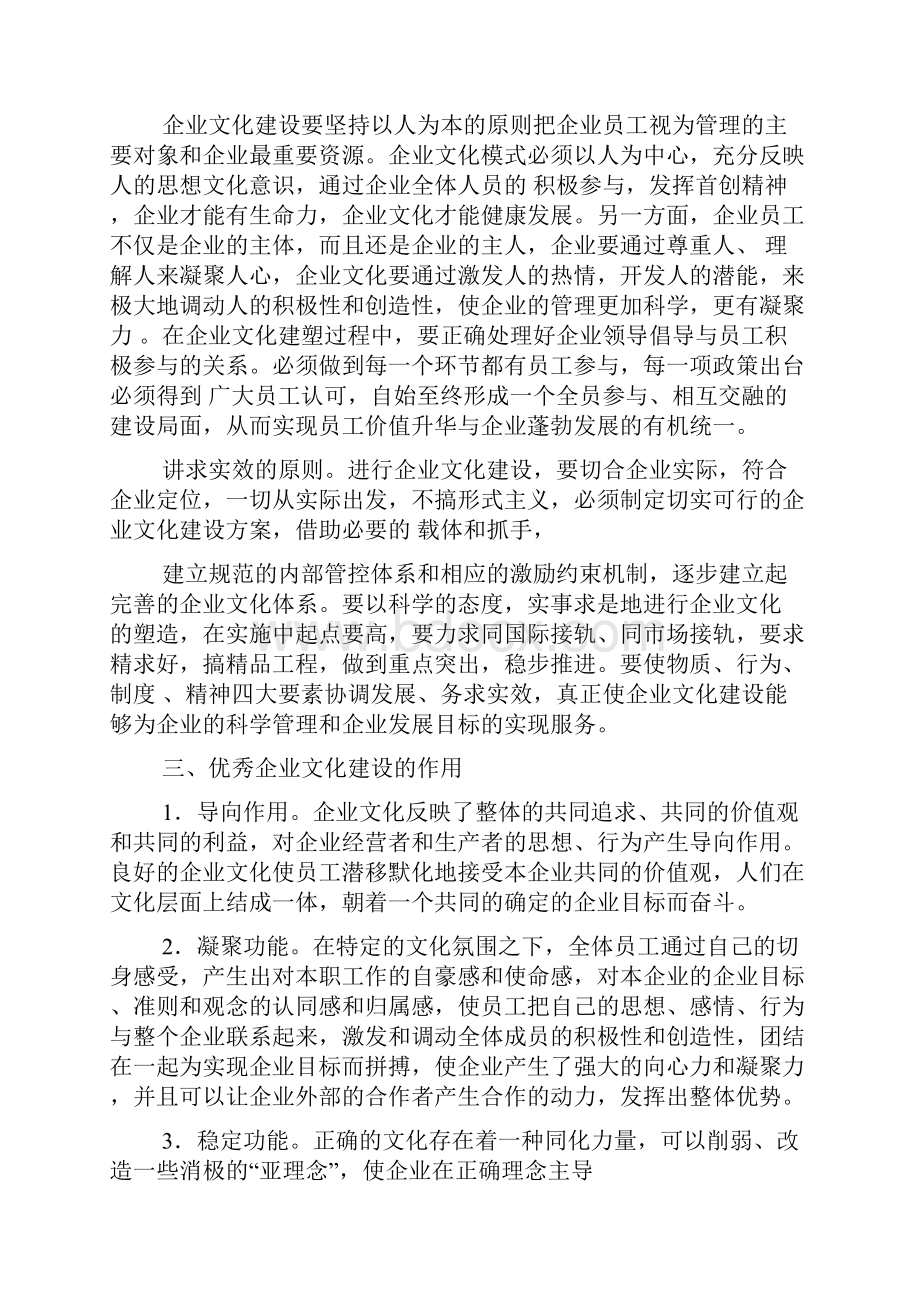 企业文化建设作用.docx_第2页