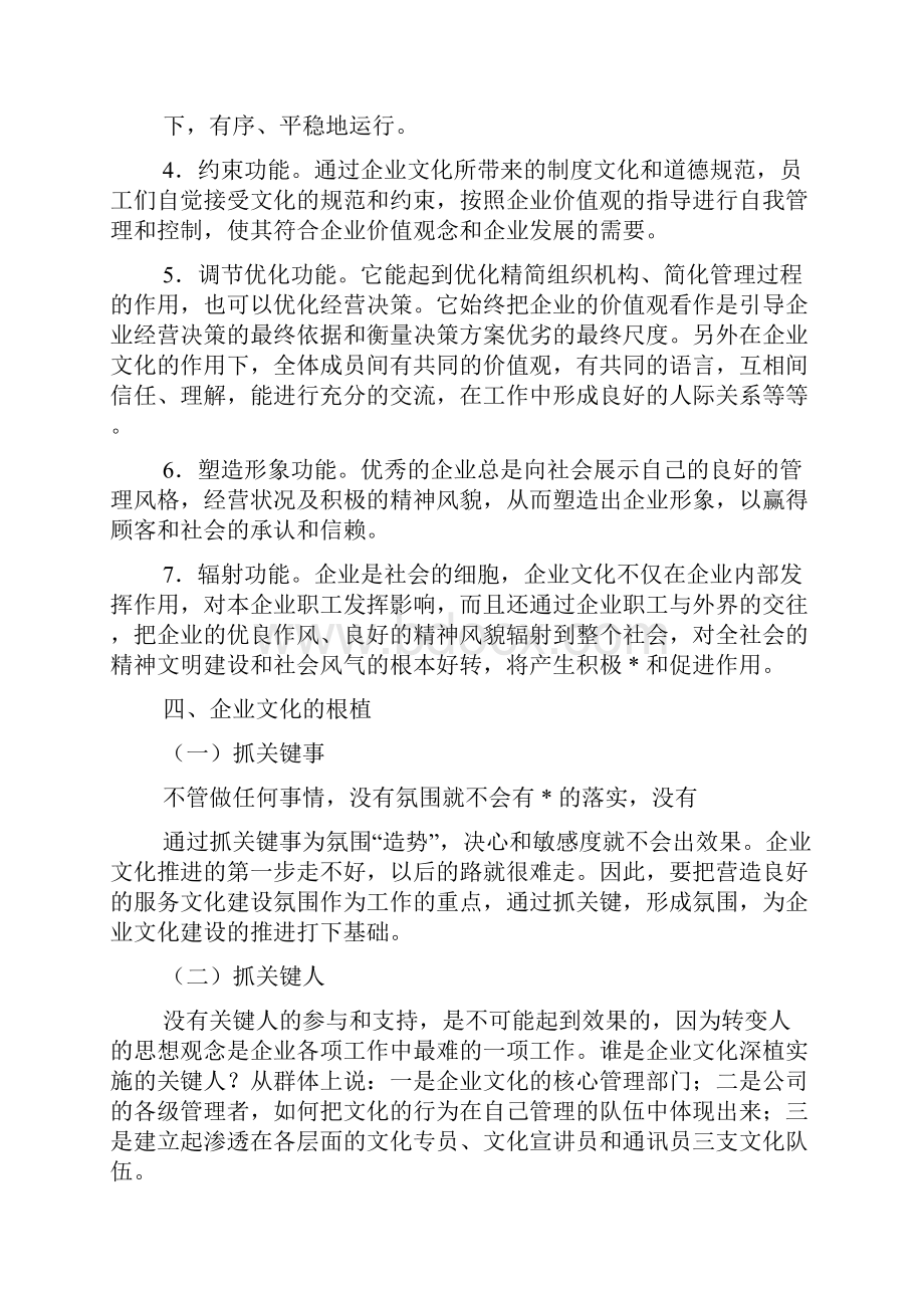 企业文化建设作用.docx_第3页