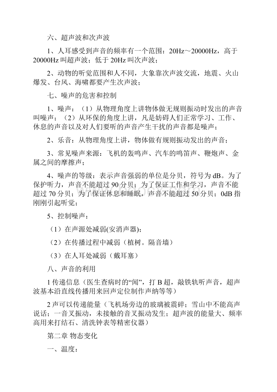 苏教版初中物理知识点梳理讲课教案.docx_第3页