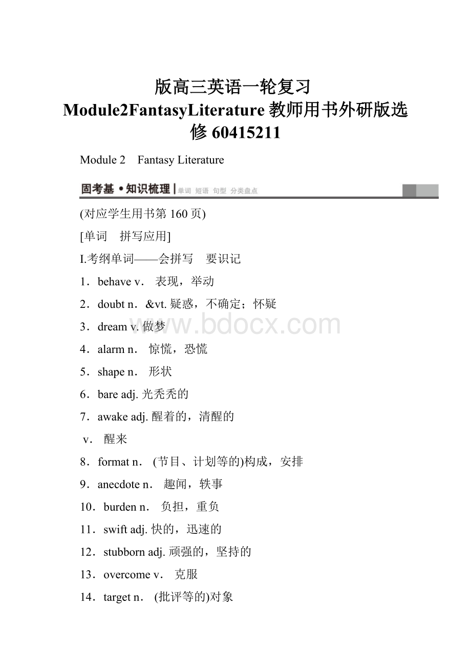 版高三英语一轮复习Module2FantasyLiterature教师用书外研版选修60415211.docx