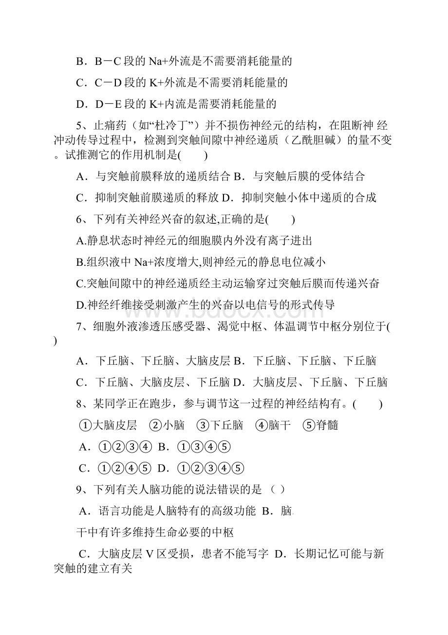 汨罗一中届高二月考1.docx_第2页