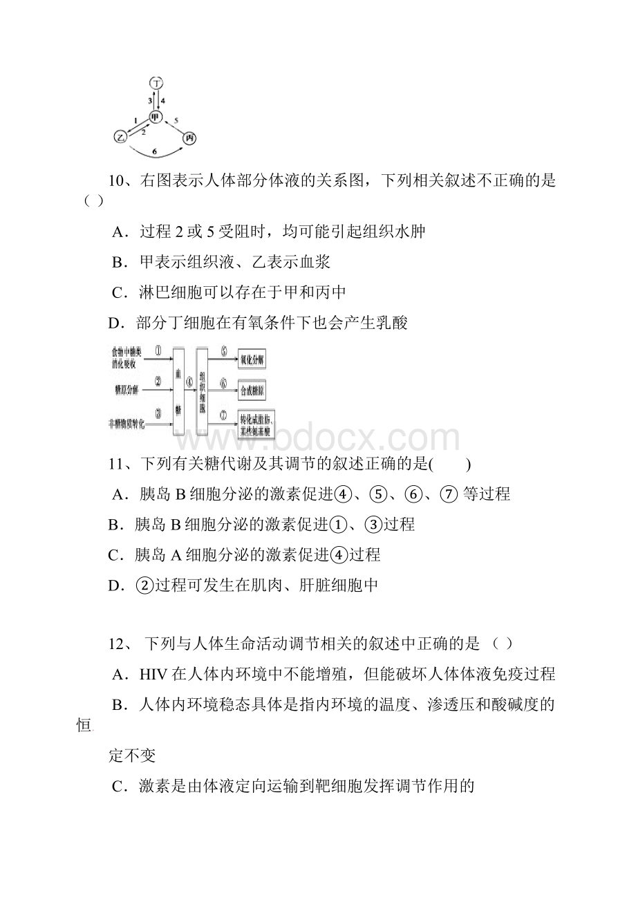 汨罗一中届高二月考1.docx_第3页