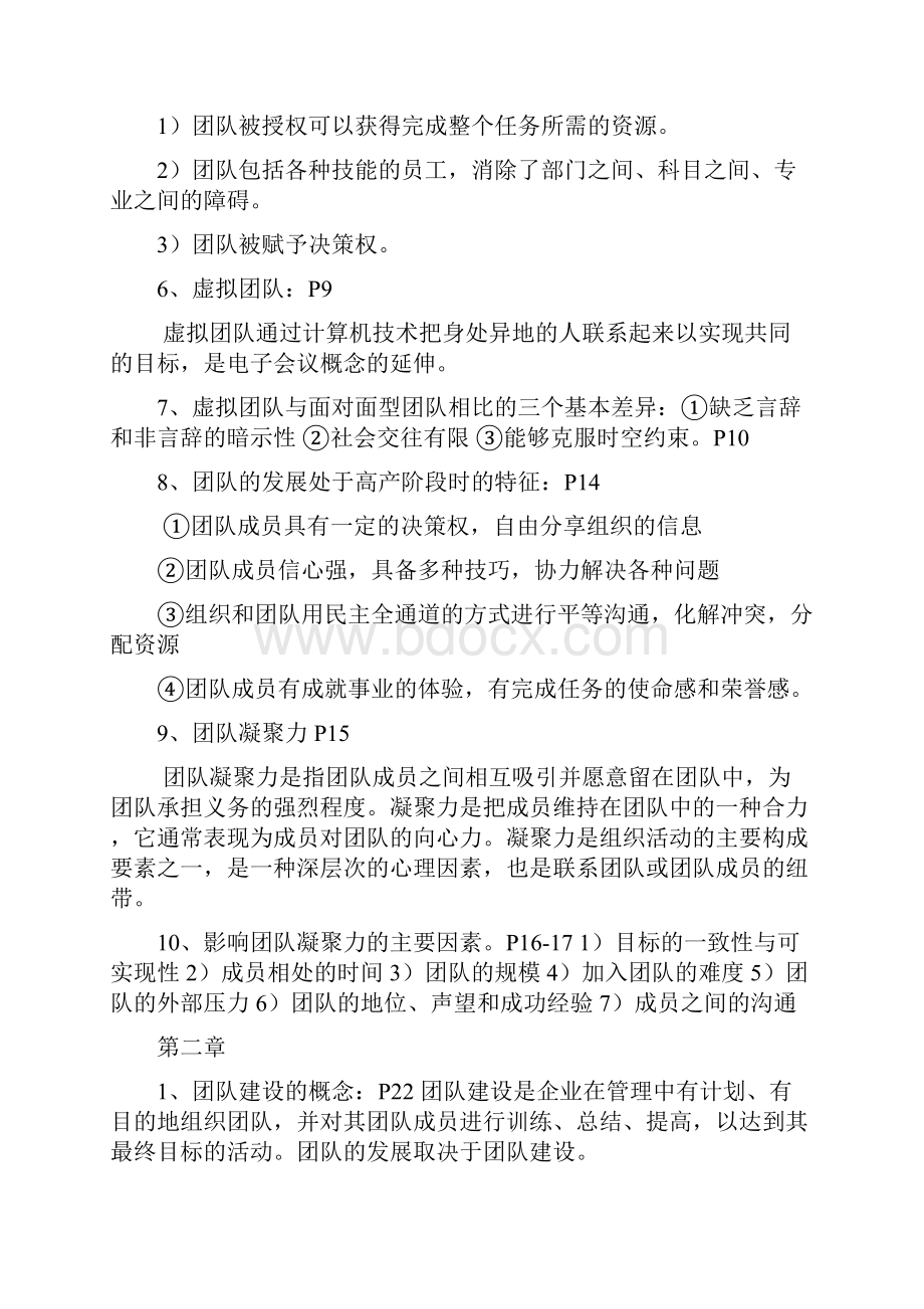 自学考《团队管理》总复习资料汇编.docx_第2页