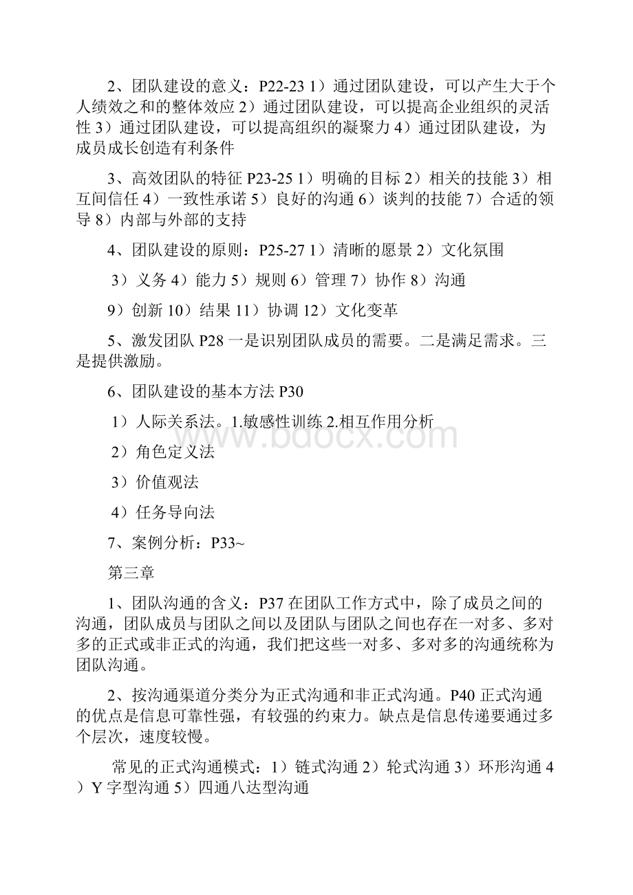 自学考《团队管理》总复习资料汇编.docx_第3页