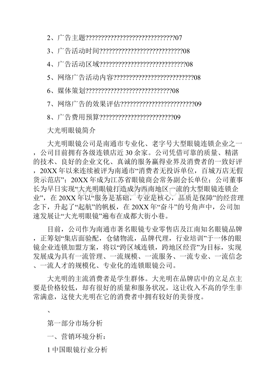 眼镜广告策划.docx_第2页