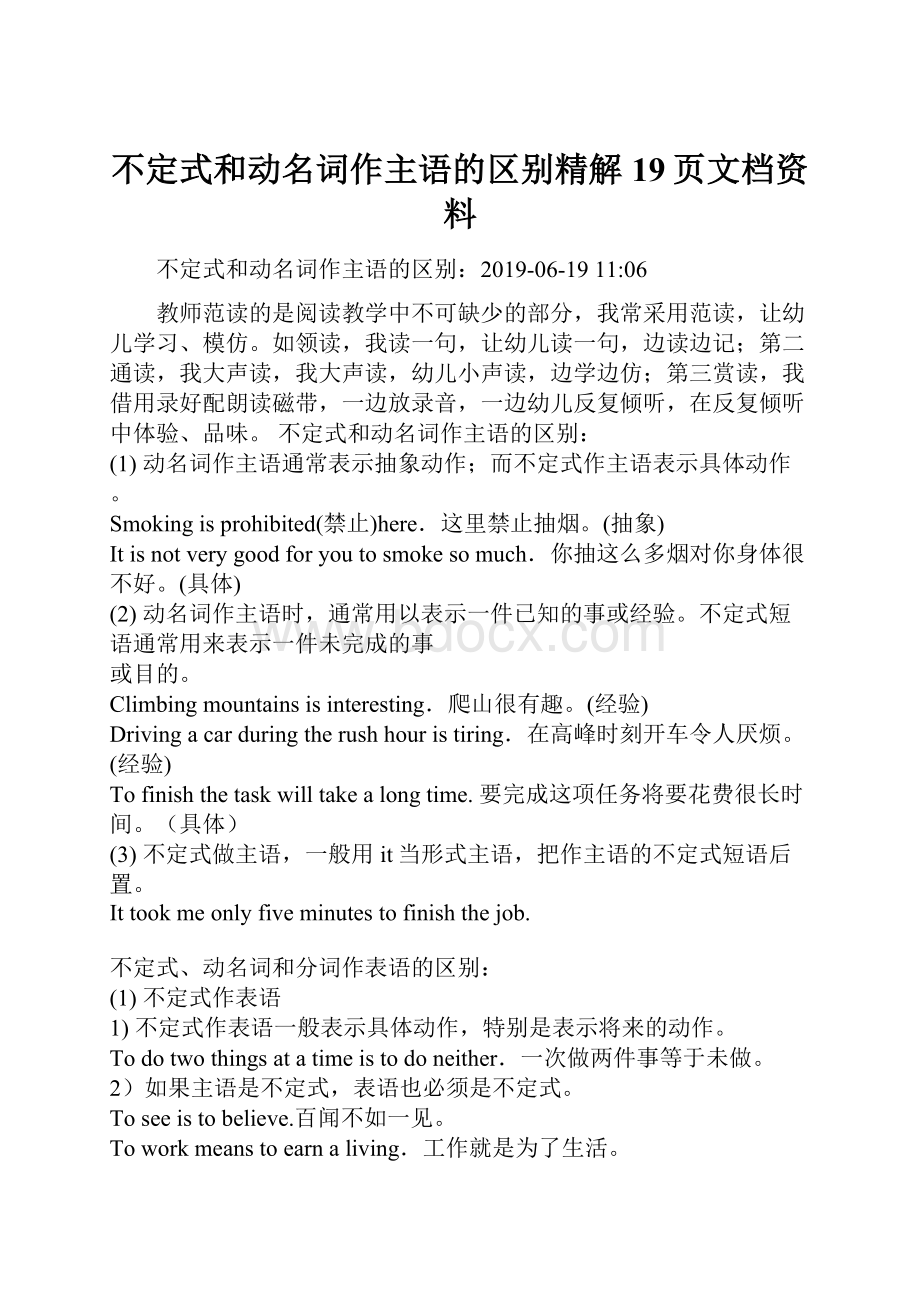 不定式和动名词作主语的区别精解19页文档资料.docx_第1页