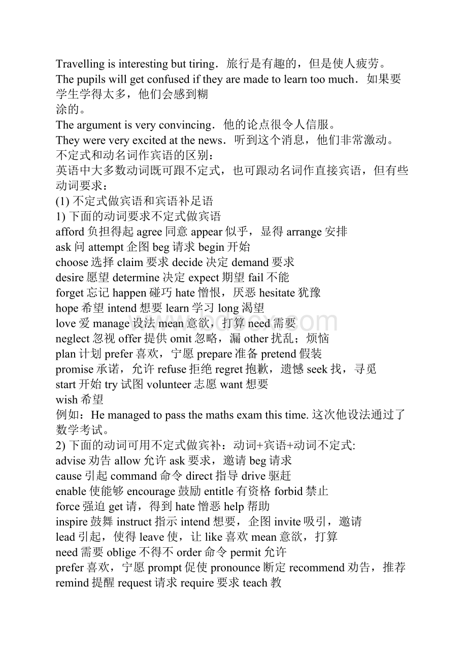 不定式和动名词作主语的区别精解19页文档资料.docx_第3页