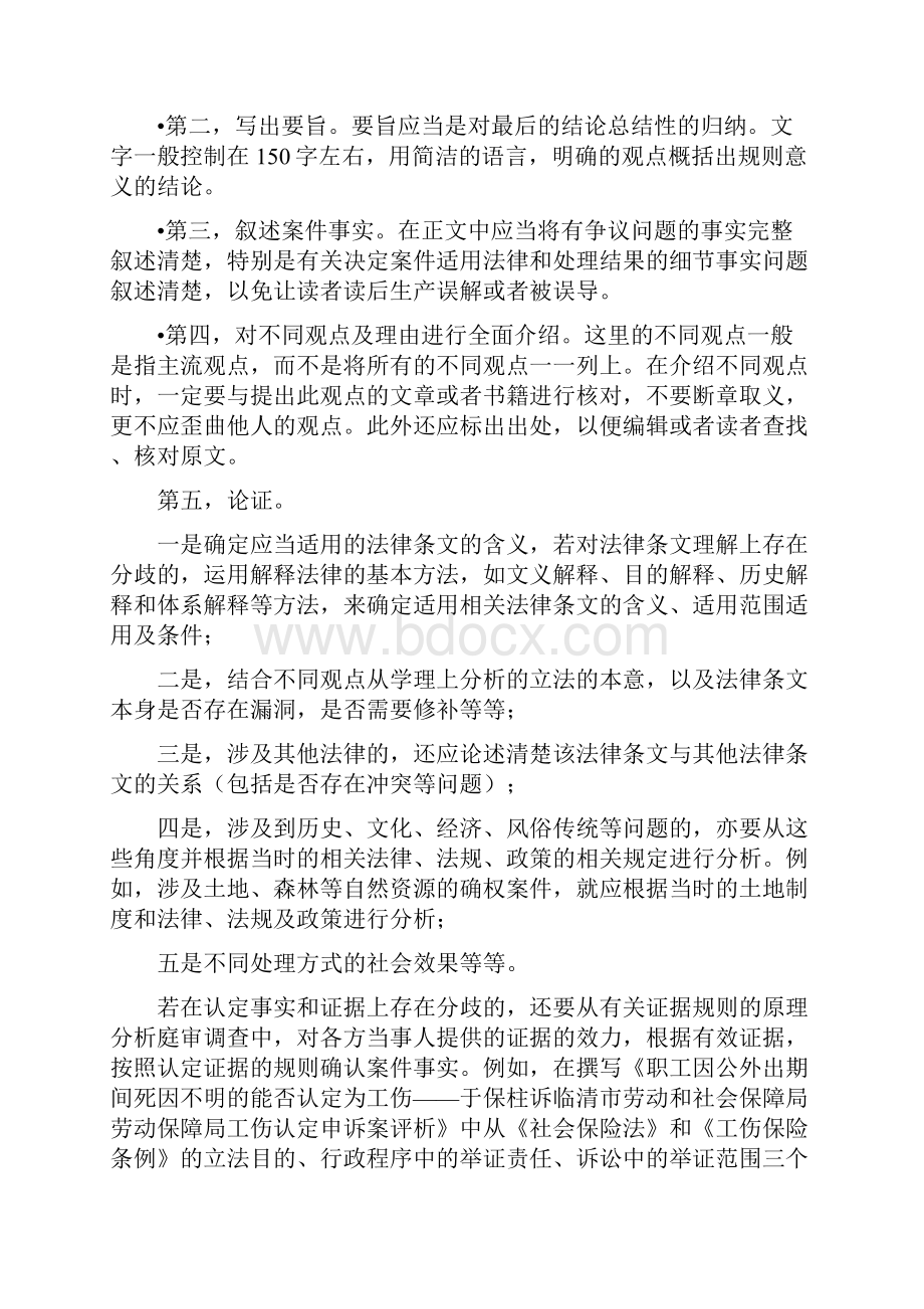 最高法院蔡小雪法官如何撰写案例分析.docx_第3页