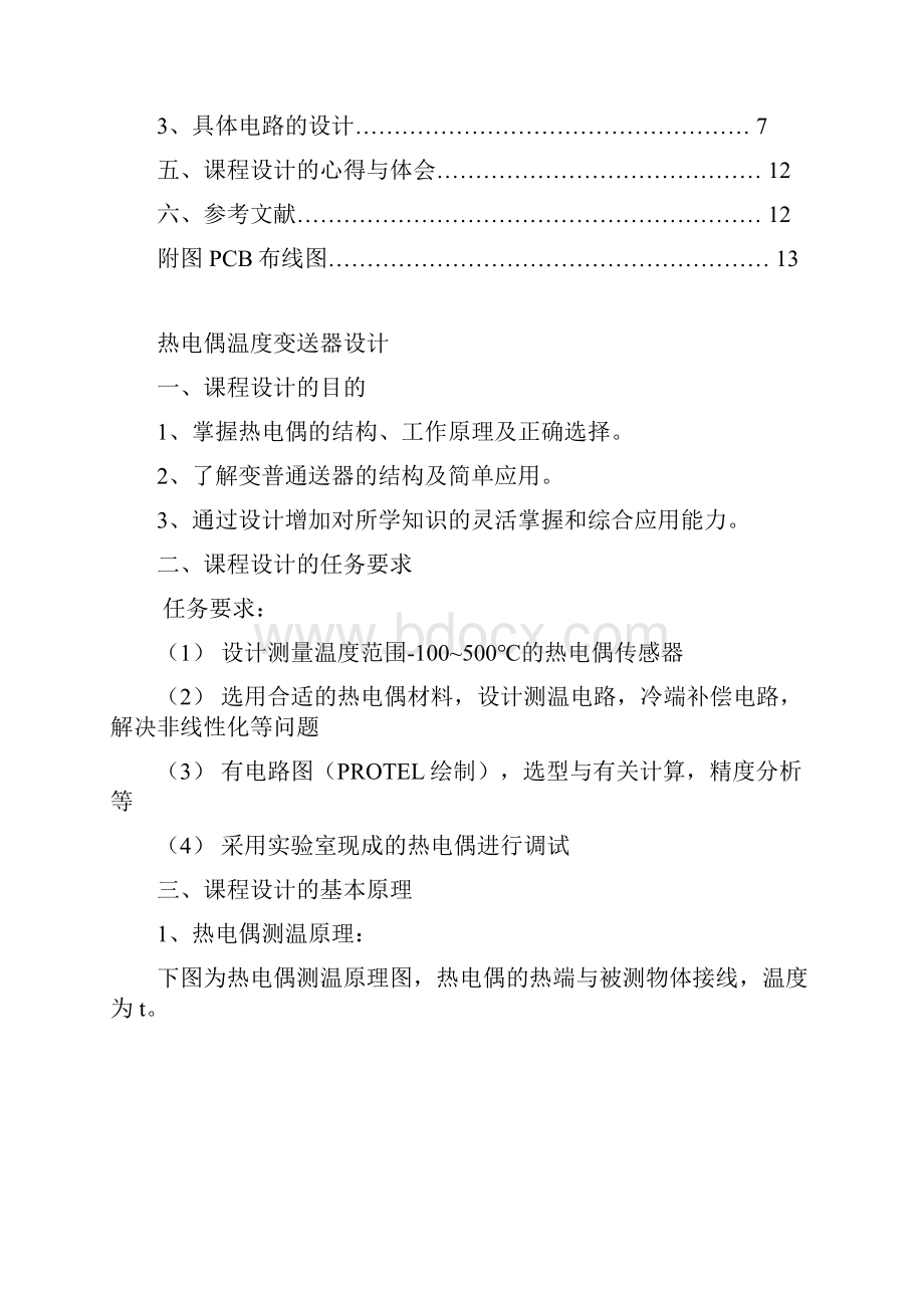 热电偶温度变送器课程设计.docx_第3页