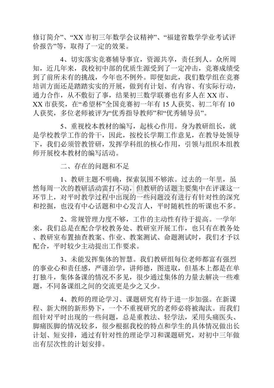 教师述职报告范文汇总九篇.docx_第2页