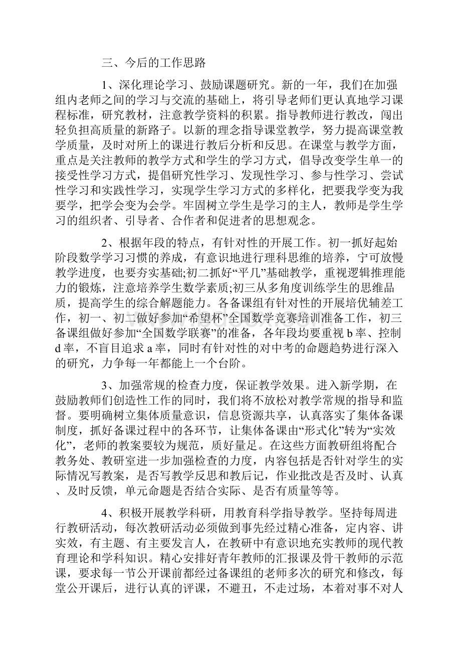 教师述职报告范文汇总九篇.docx_第3页