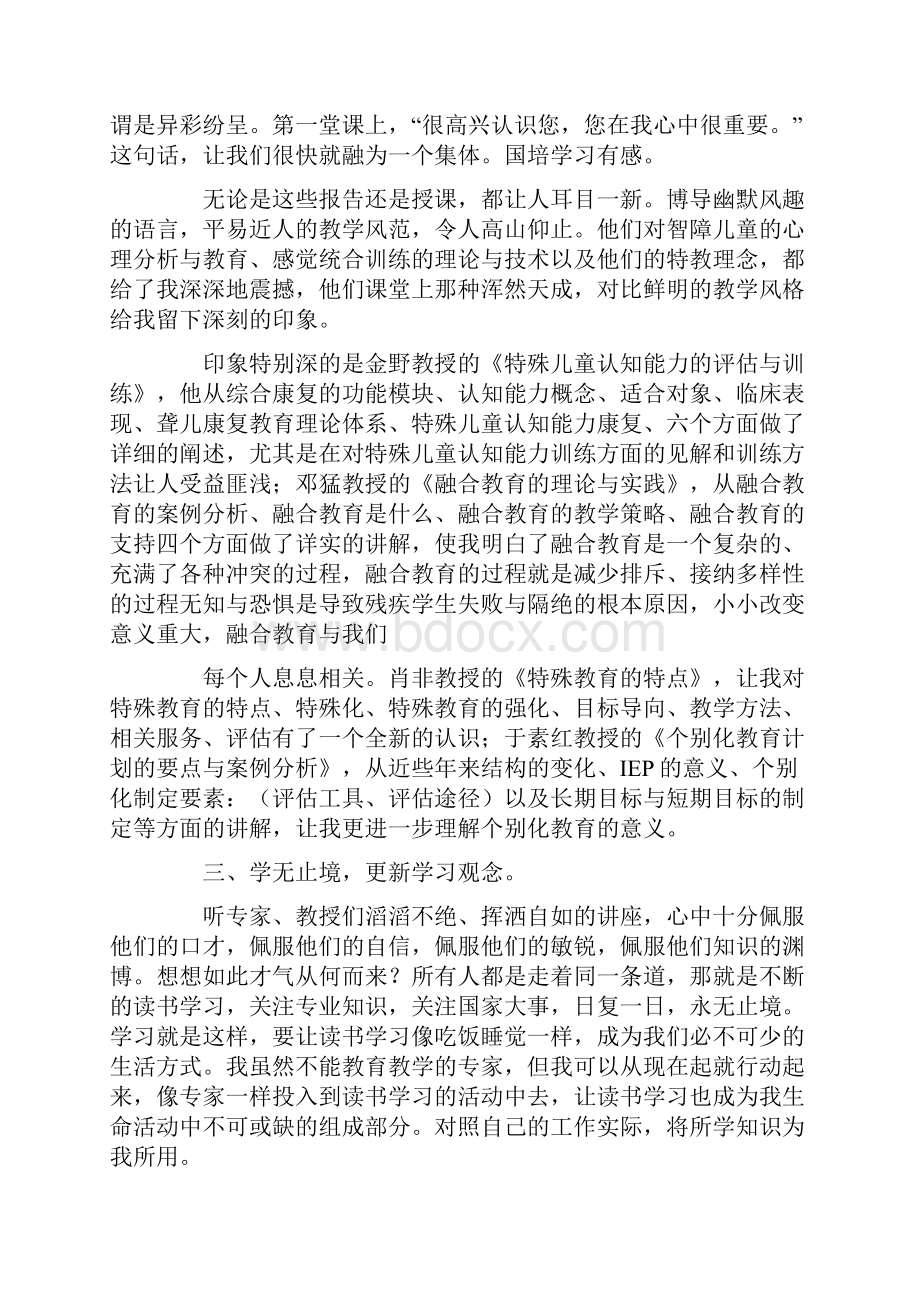 国培心得体会和感想6篇.docx_第2页