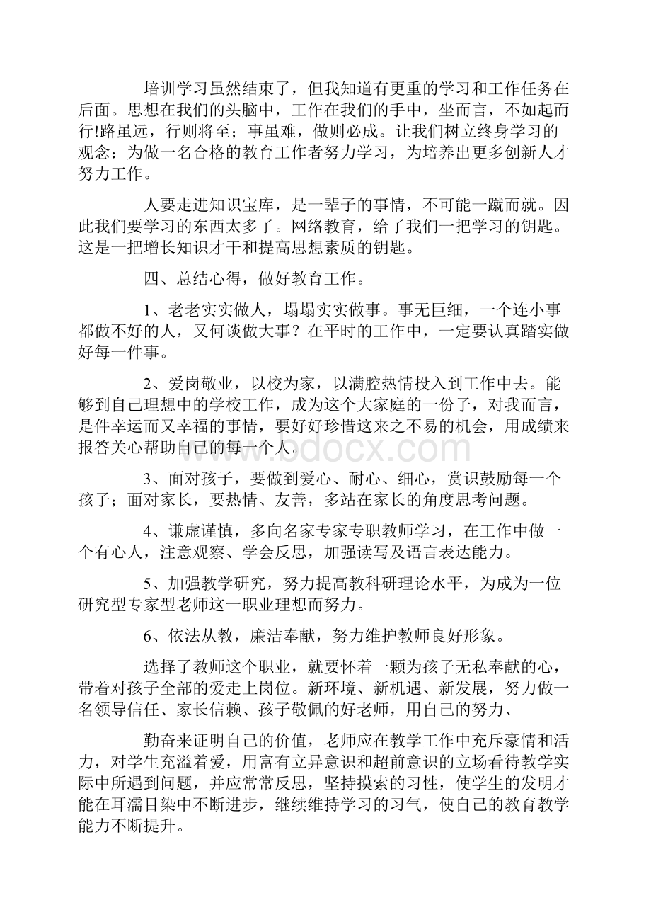 国培心得体会和感想6篇.docx_第3页