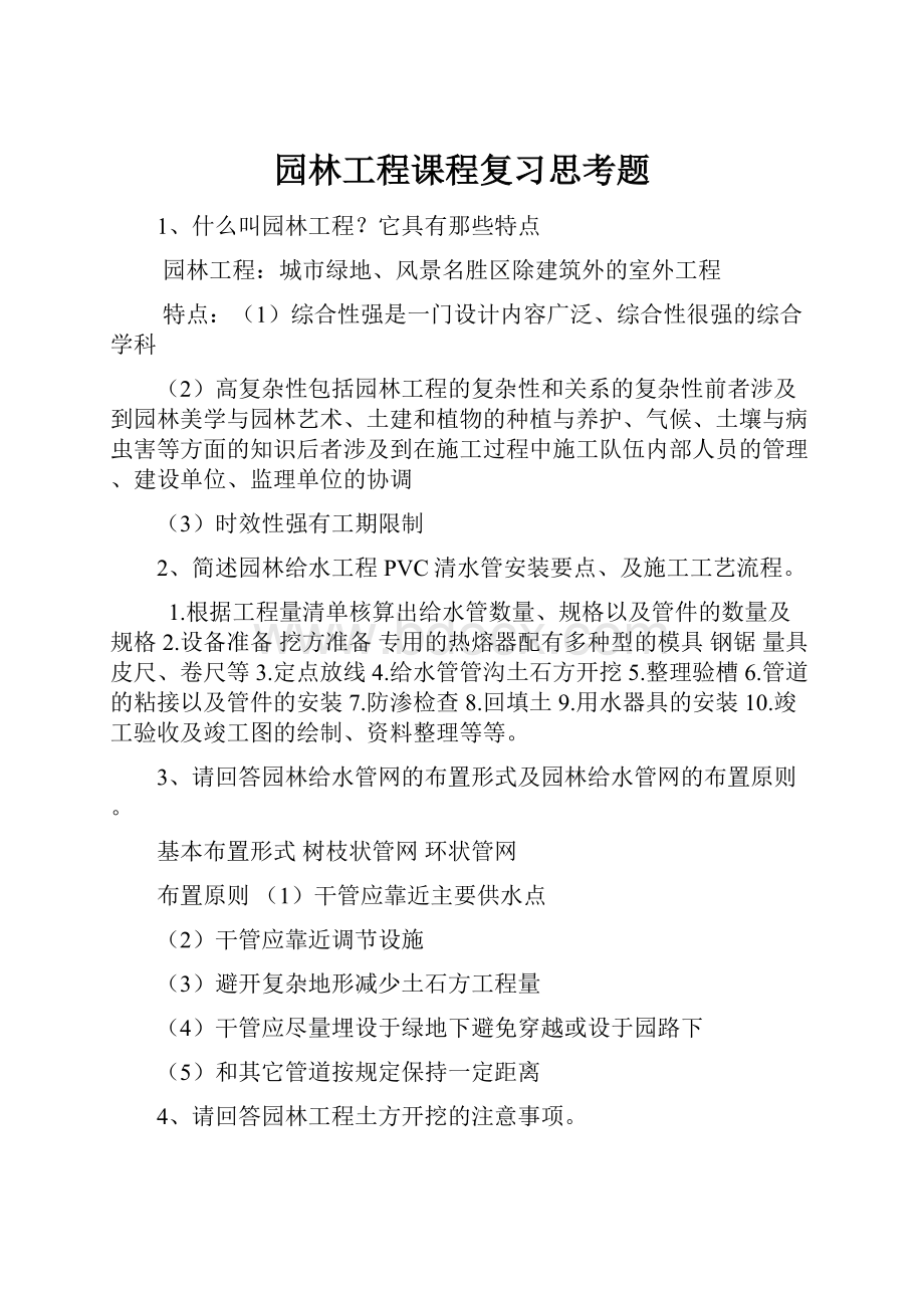 园林工程课程复习思考题.docx