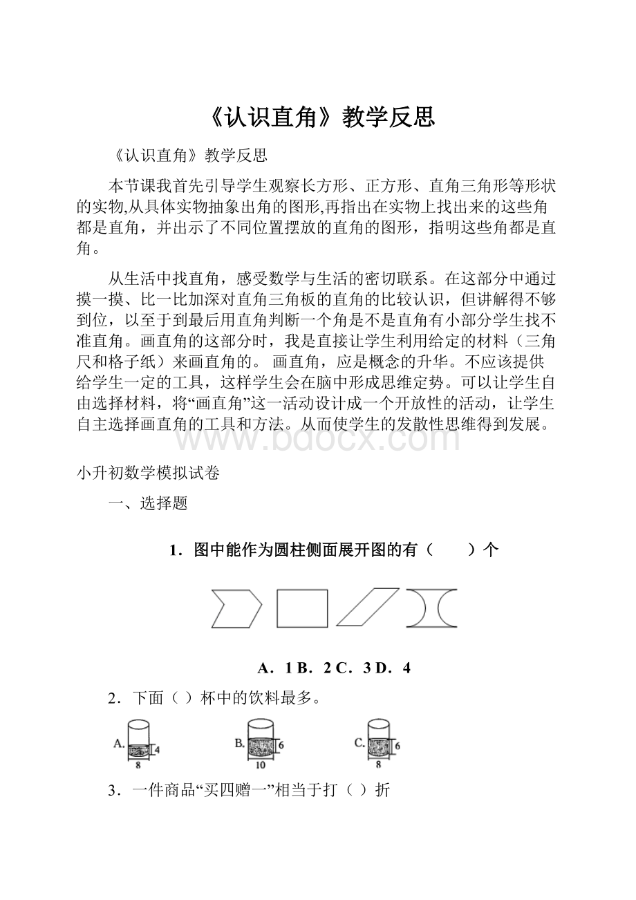 《认识直角》教学反思.docx