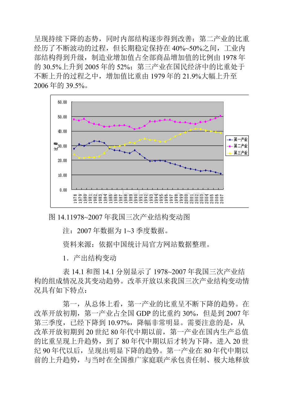 改革开放以来我国产业结构的变化.docx_第2页