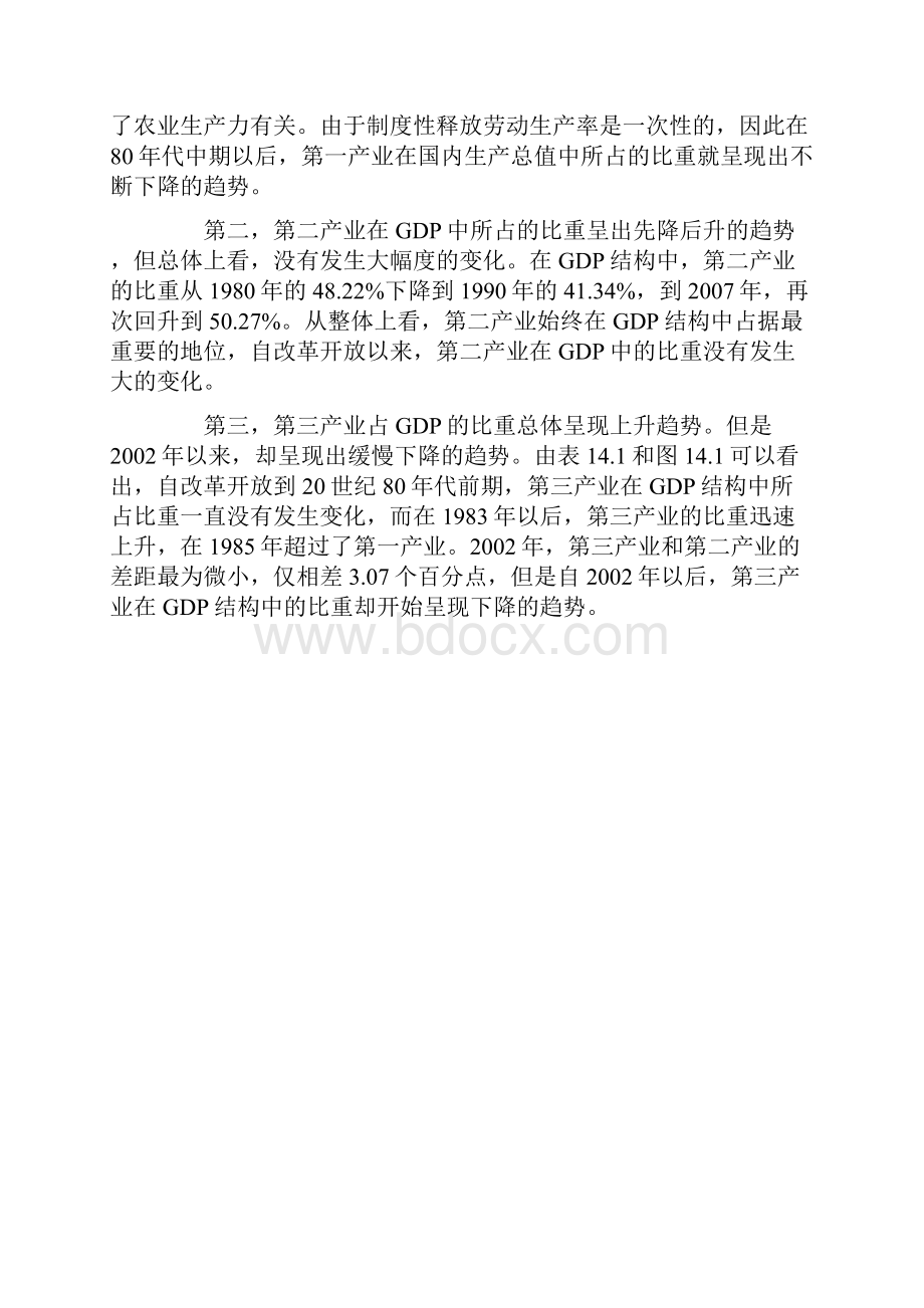 改革开放以来我国产业结构的变化.docx_第3页