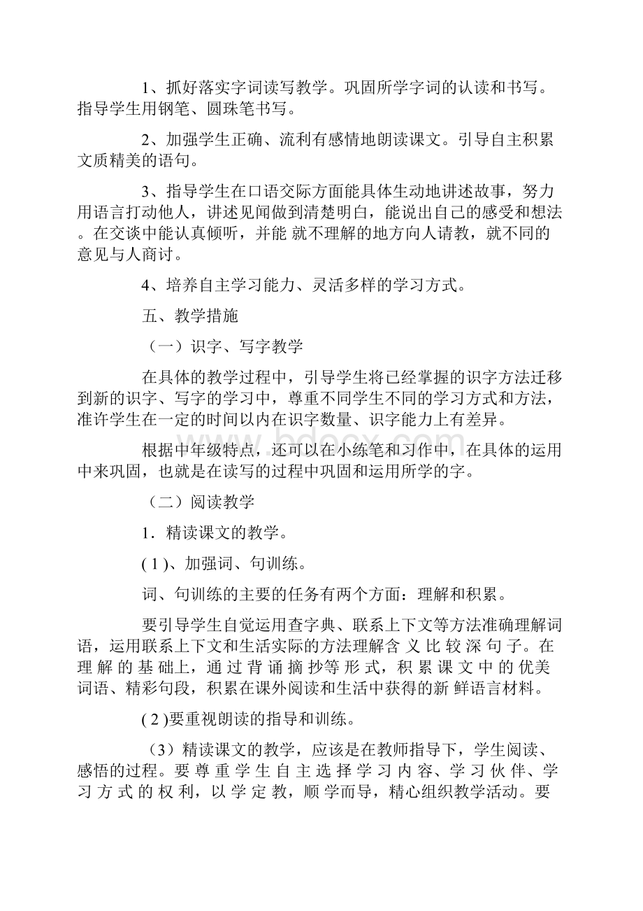 小学三年级语文教师教学工作计划.docx_第3页