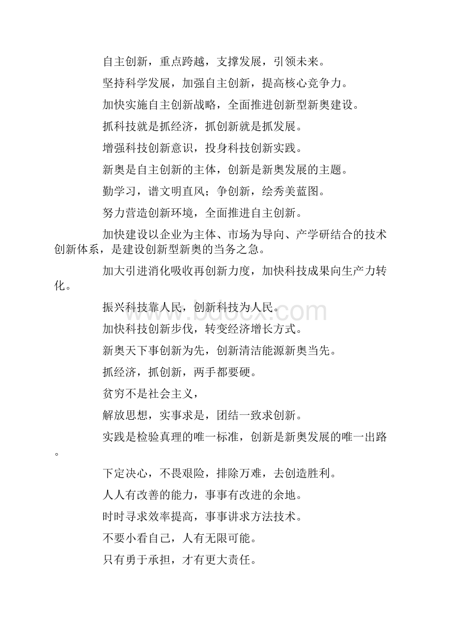 企业励志口号标语doc.docx_第2页