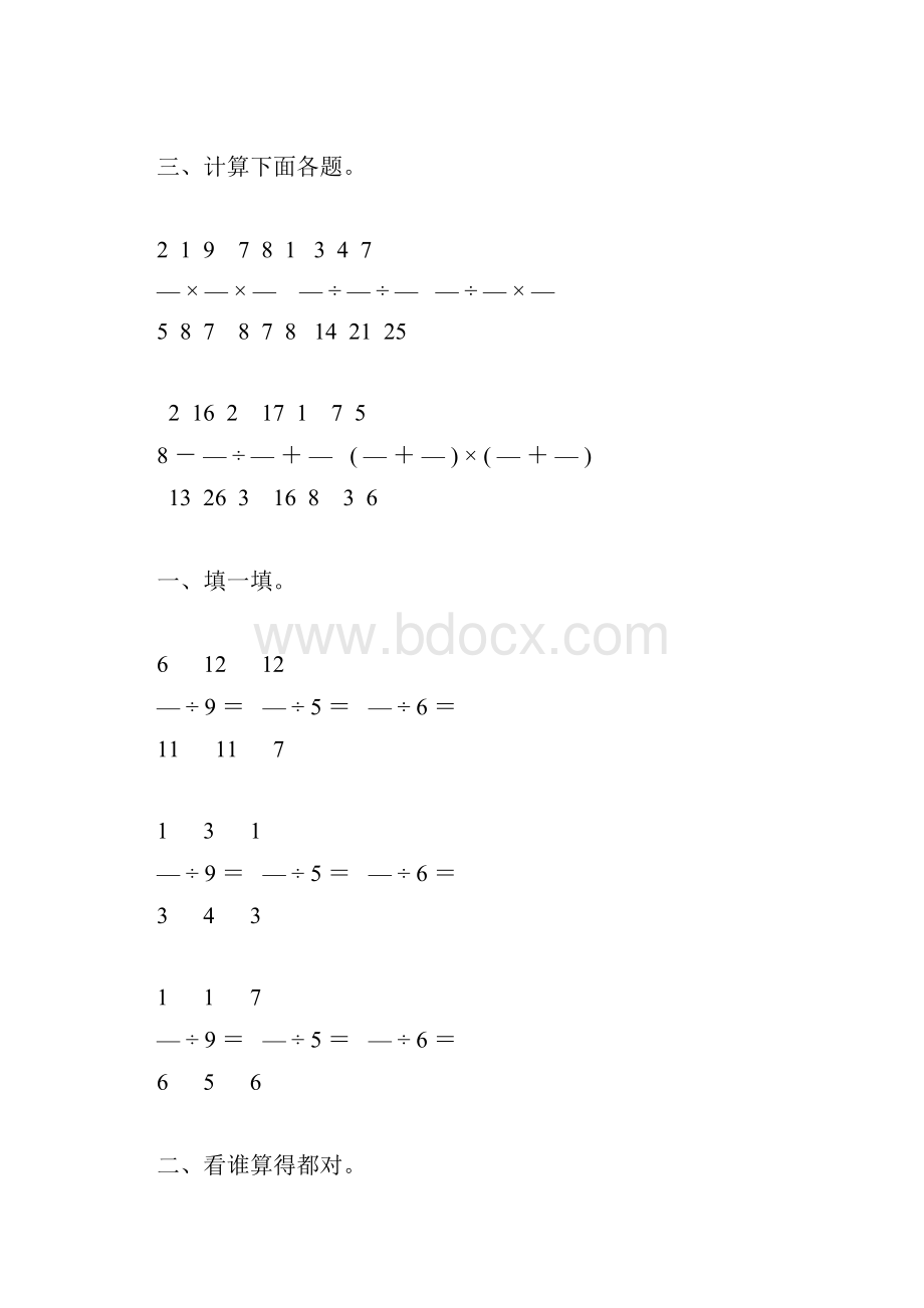 人教版六年级数学上册分数除法综合练习题173.docx_第2页