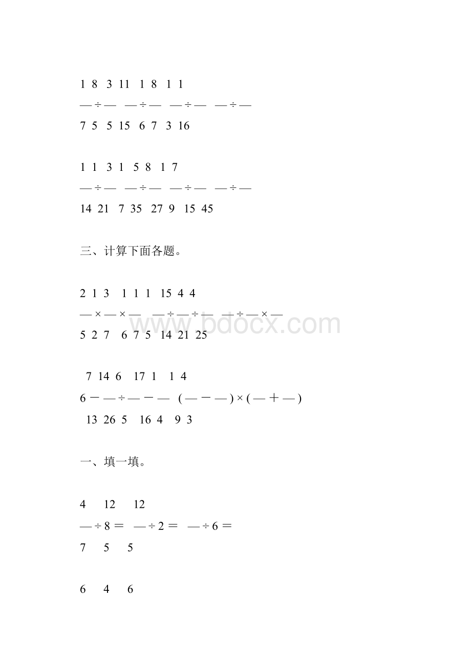 人教版六年级数学上册分数除法综合练习题173.docx_第3页