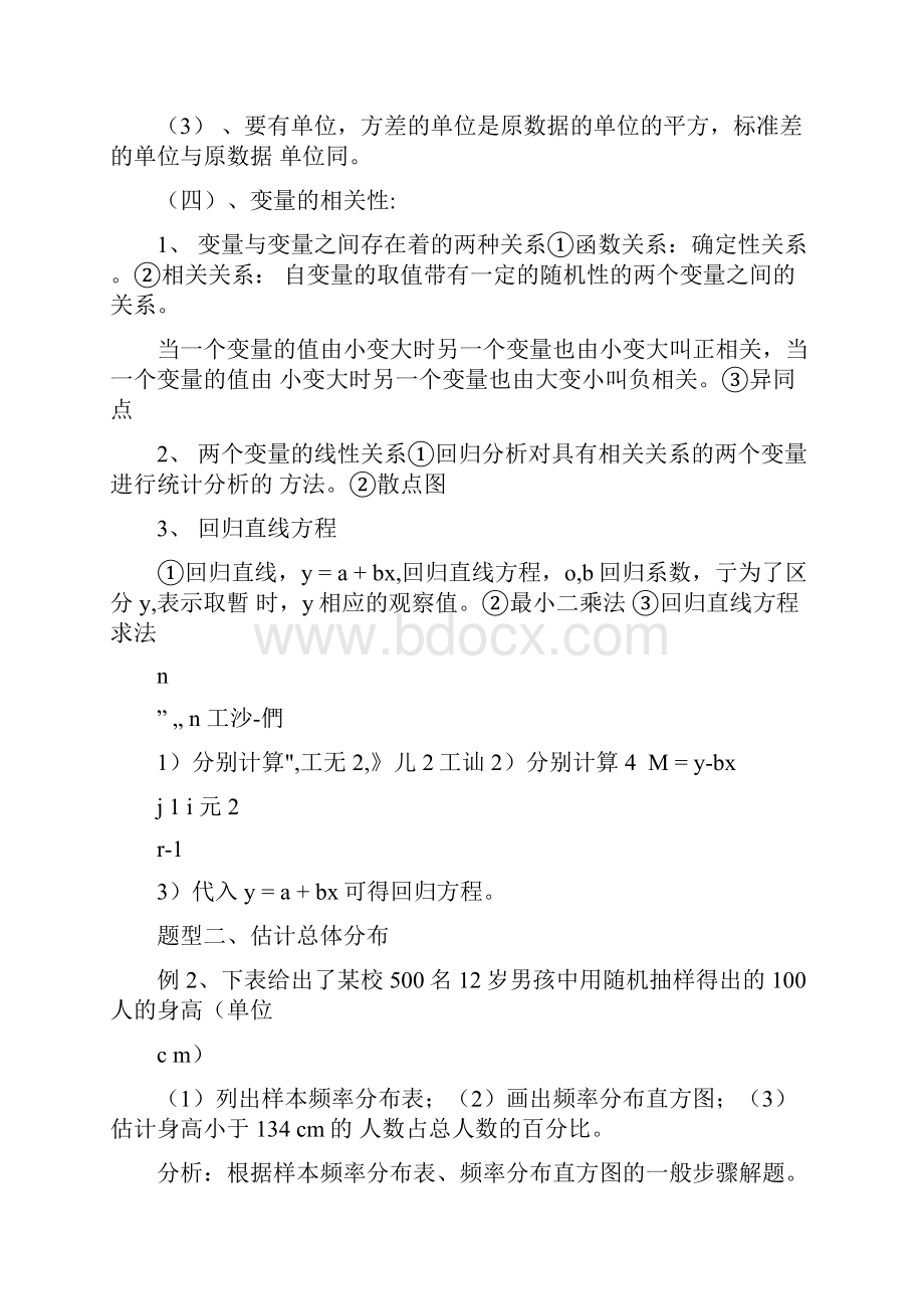 北师大版高中数学必修知识点总结.docx_第3页