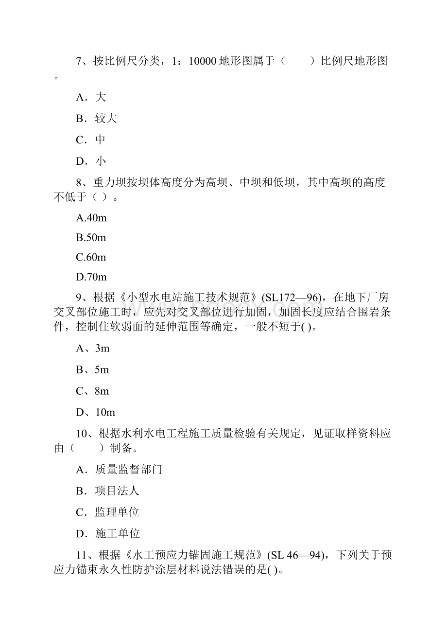 国家版二级建造师《水利水电工程管理与实务》模拟试题I卷 附答案.docx_第3页