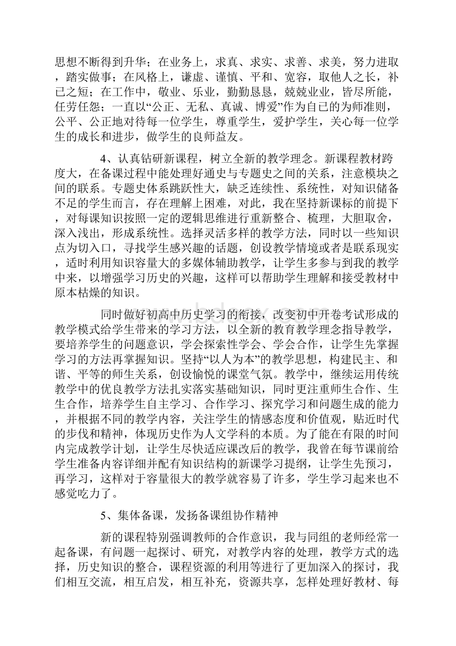 高二历史教师工作总结.docx_第2页