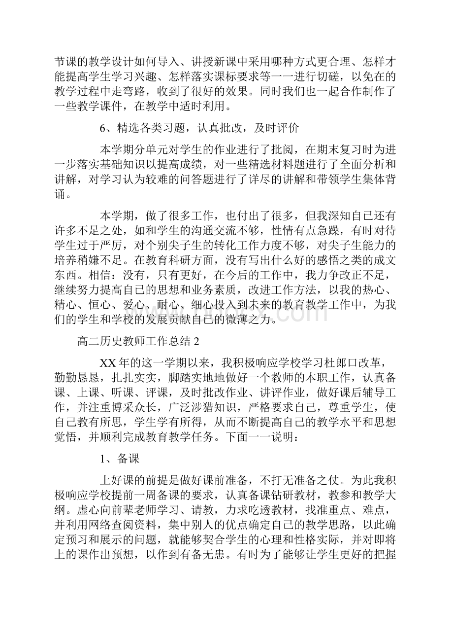 高二历史教师工作总结.docx_第3页