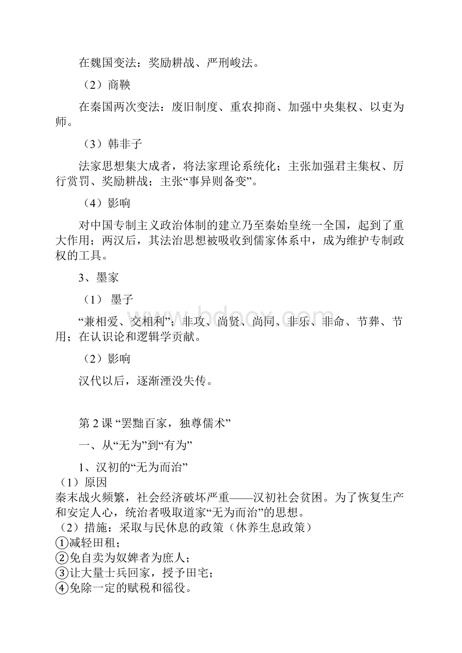 高中历史必修三文化发展历程知识点总结.docx_第3页