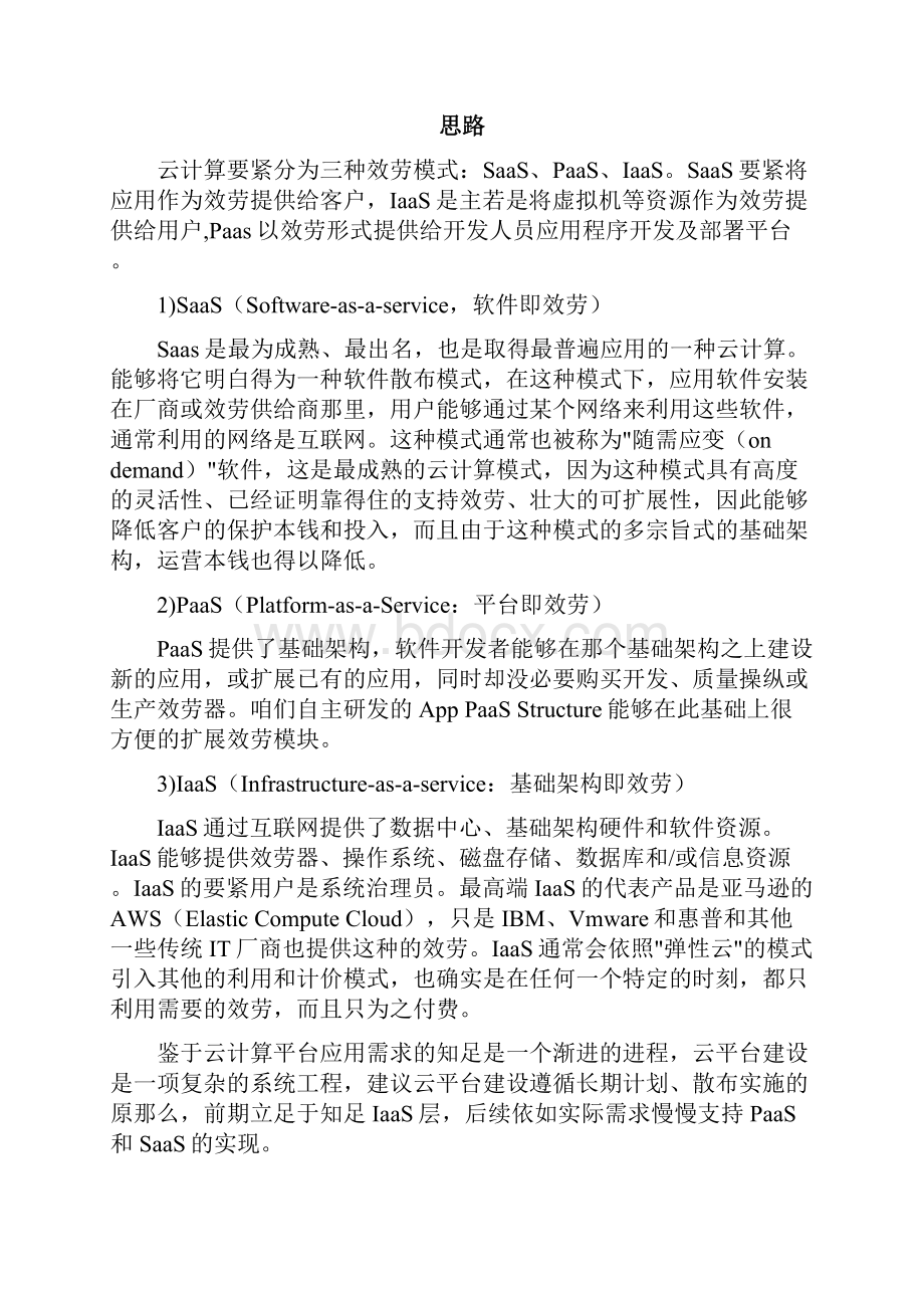 云平台建设思路.docx_第3页