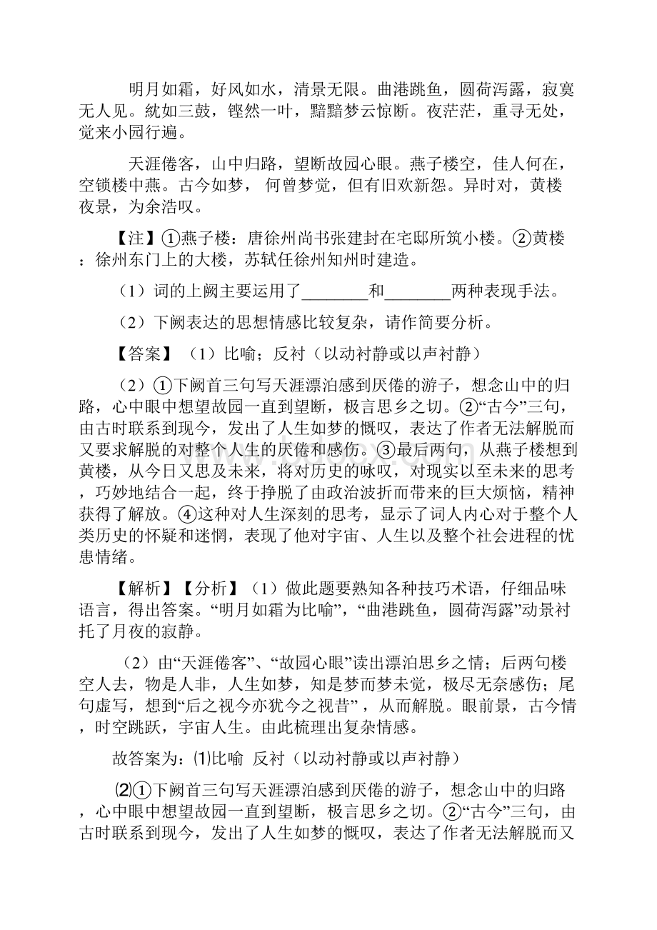 最新统编高考语文诗歌鉴赏专题练习附答案典型.docx_第3页