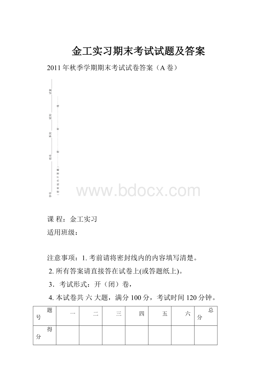 金工实习期末考试试题及答案.docx_第1页