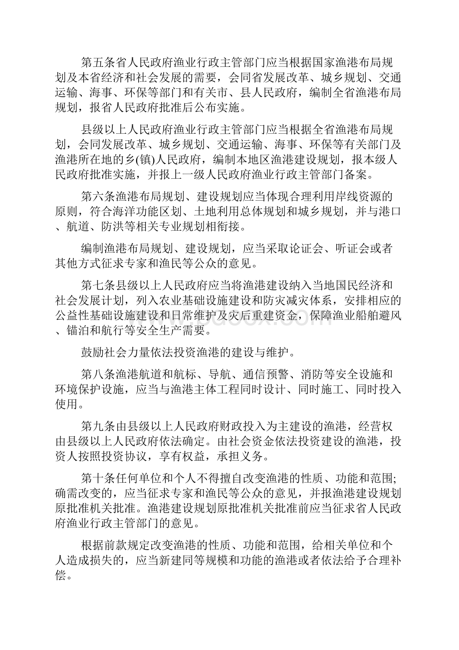 广东省渔港和渔业船舶管理条例文档.docx_第3页