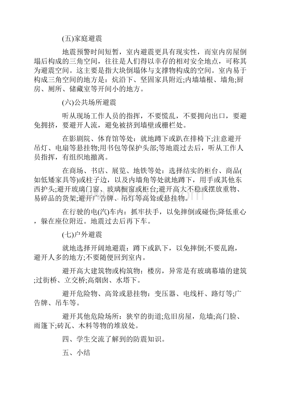 防震安全教育的主题班会教案.docx_第3页