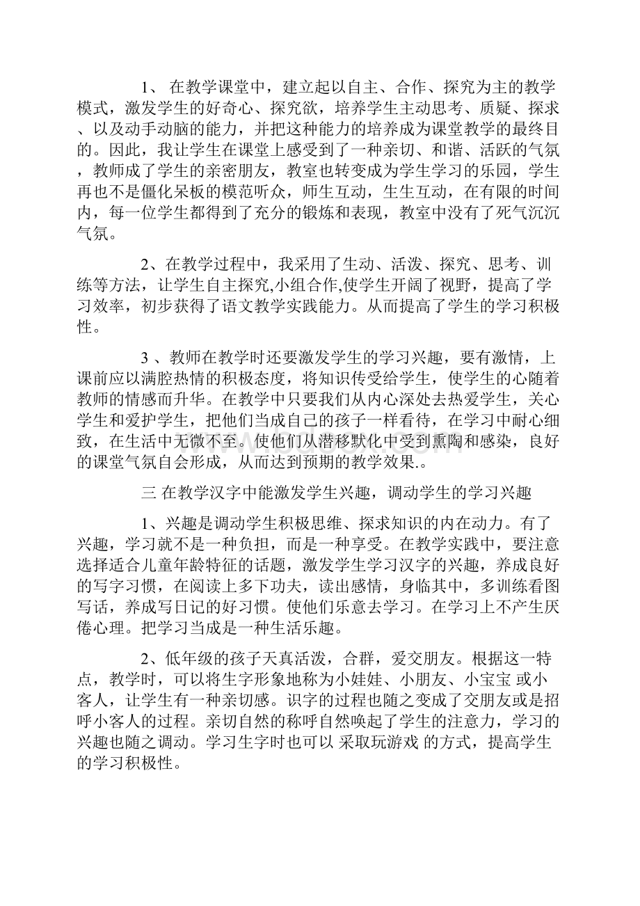 关于小学二年级语文教学心得体会3篇.docx_第2页