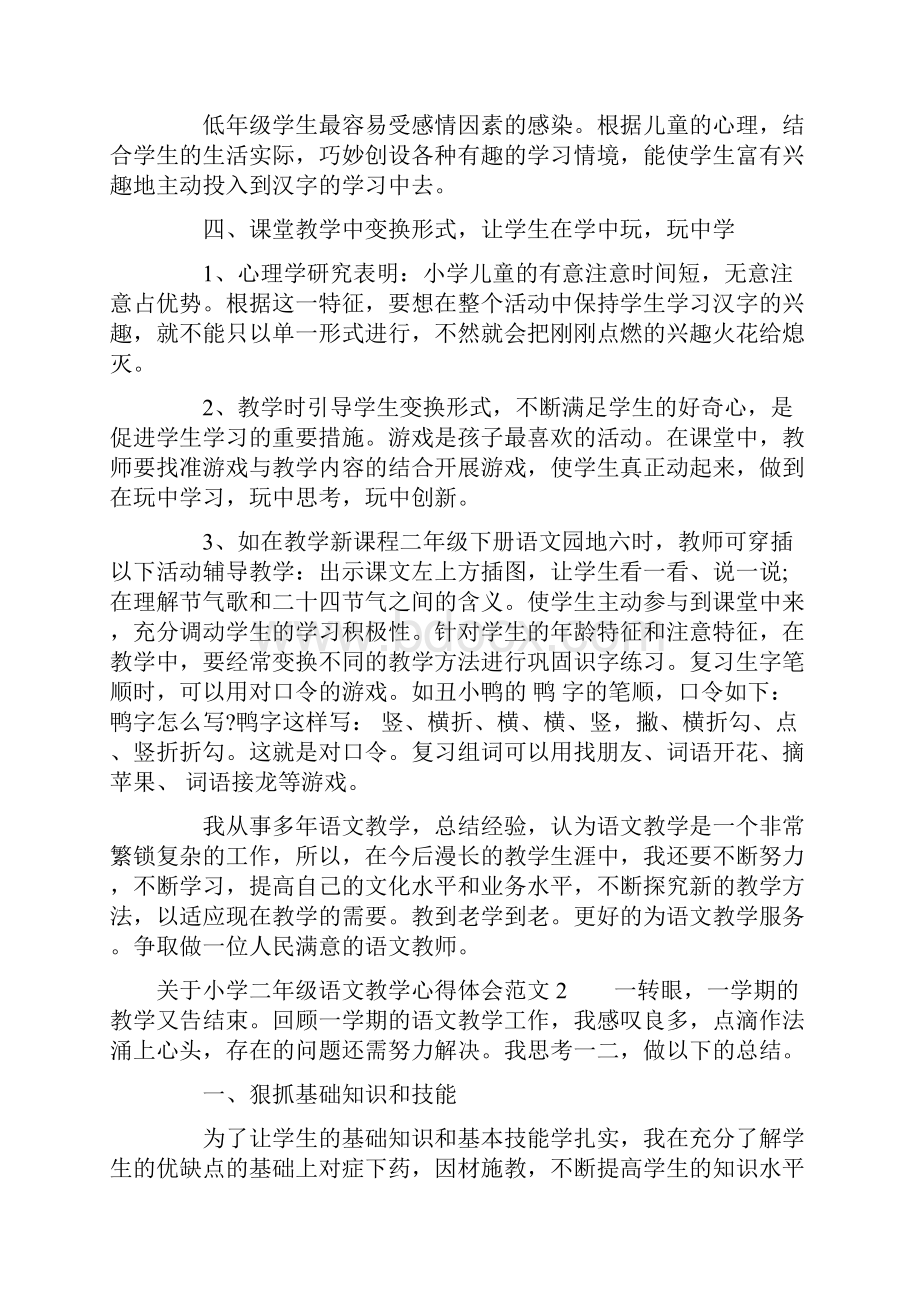 关于小学二年级语文教学心得体会3篇.docx_第3页