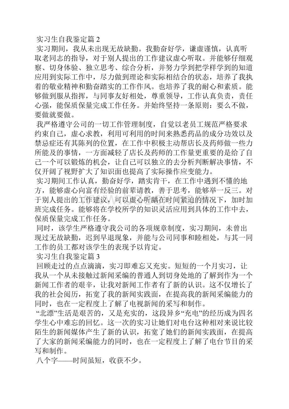 实用的实习生自我鉴定模板集锦八篇.docx_第2页