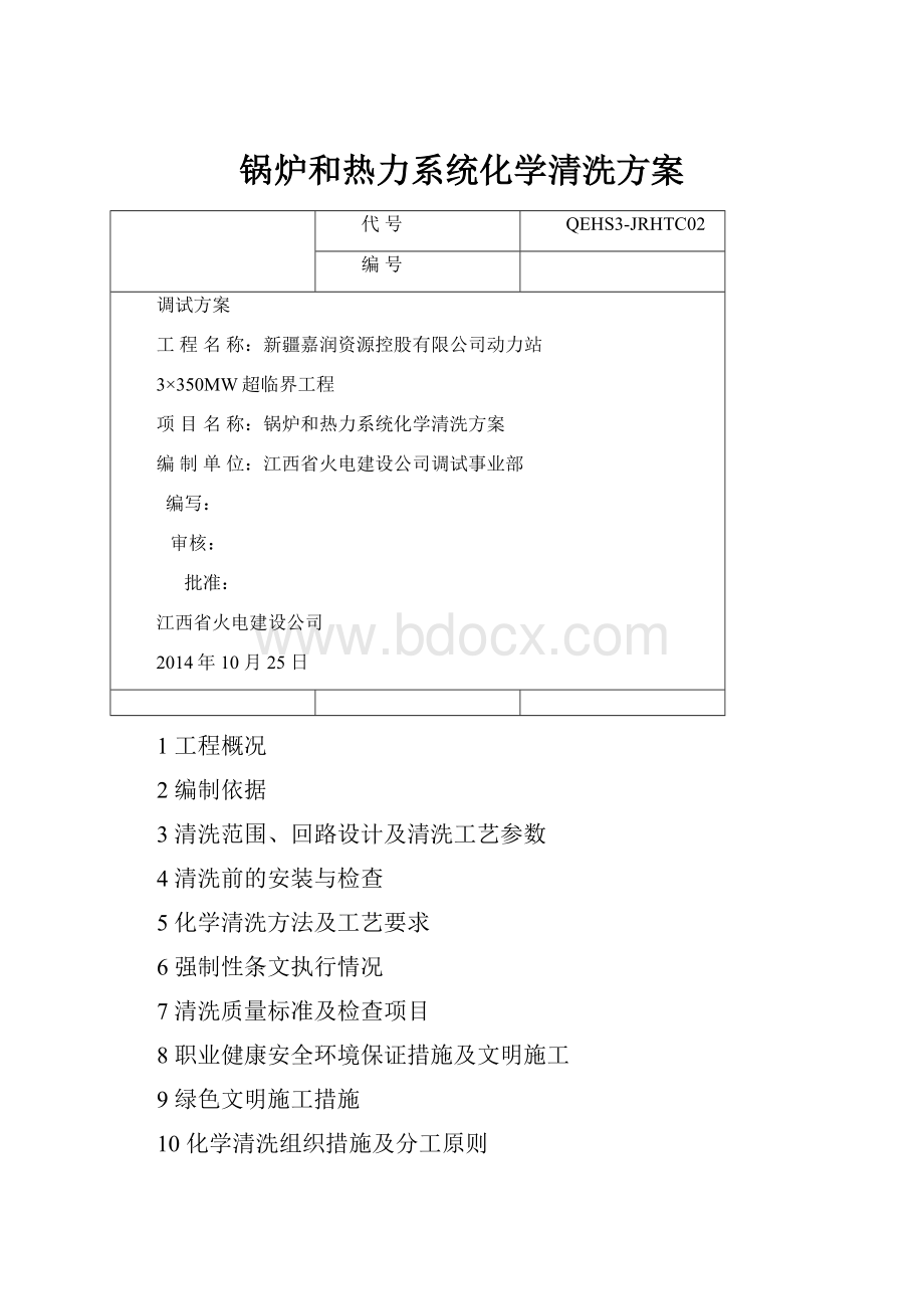 锅炉和热力系统化学清洗方案.docx