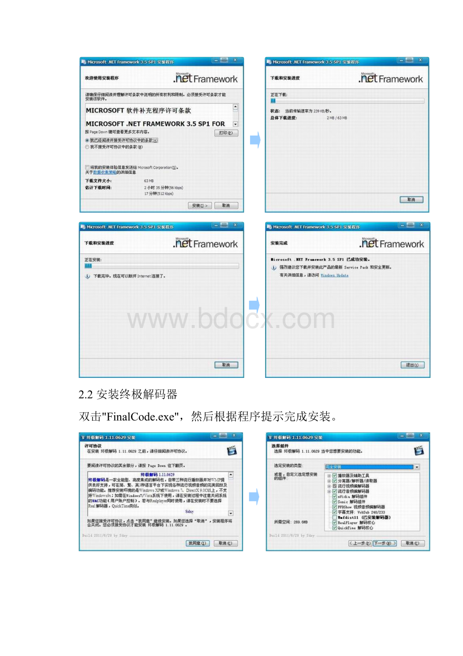 深远通科技ADPlaylist3软件操作说明.docx_第2页