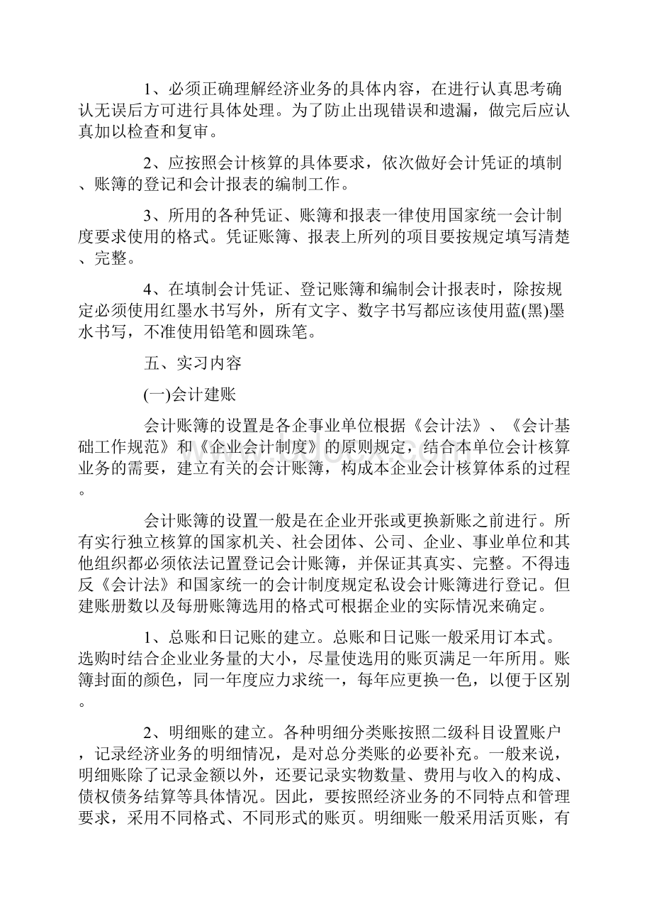 财务管理建议书.docx_第3页