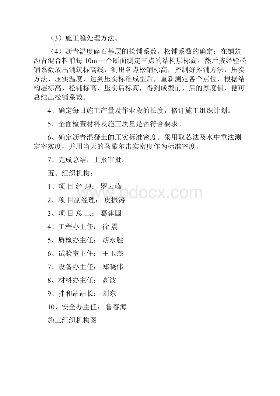 沥青混凝土下面试验段施工方案.docx_第2页