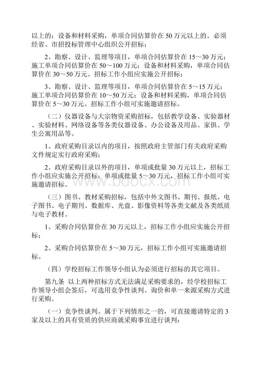 学校招标管理办法.docx_第3页