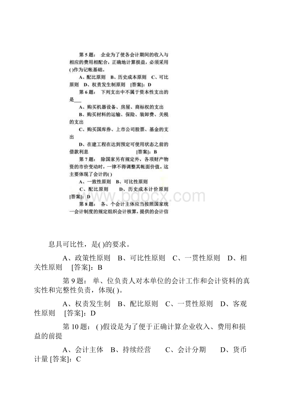 财务会计与资格管理基础知识答案分.docx_第2页