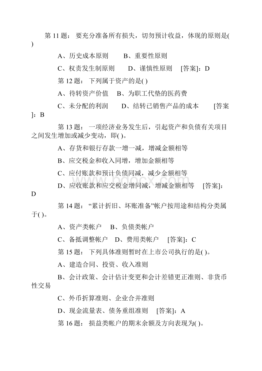 财务会计与资格管理基础知识答案分.docx_第3页