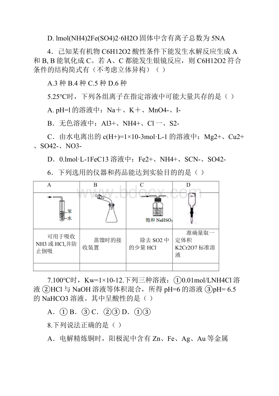 化学四川省南充市高级中学学年高二下学期期末考试试题.docx_第2页