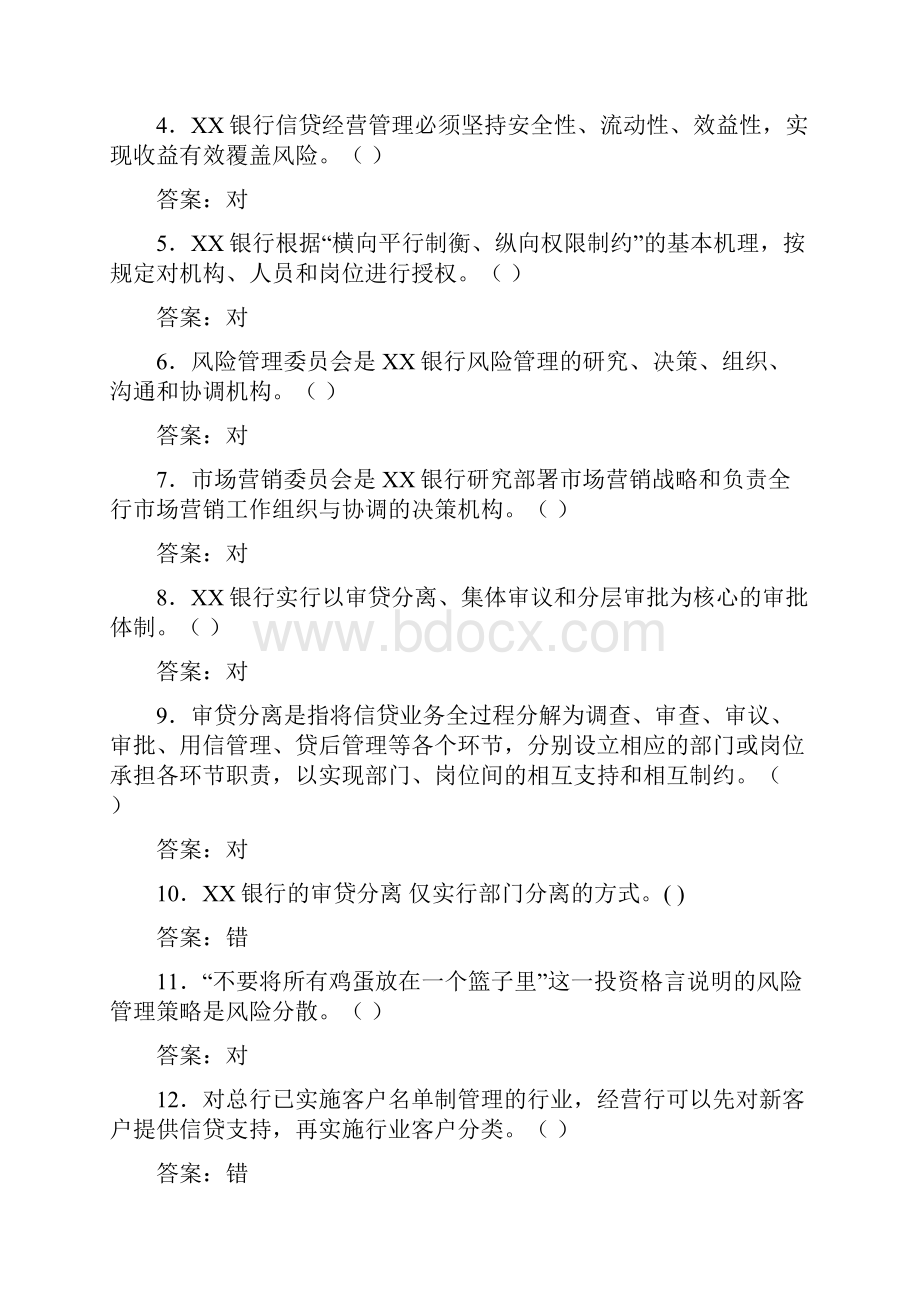 业务管理法人信贷业务题库及答案.docx_第2页